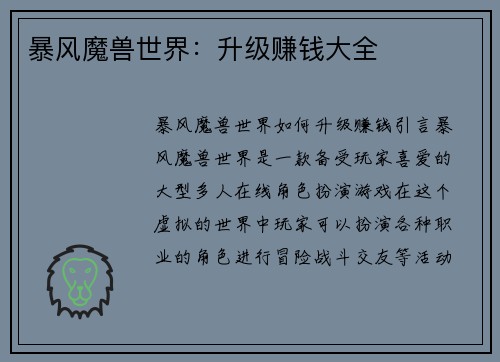 暴风魔兽世界：升级赚钱大全